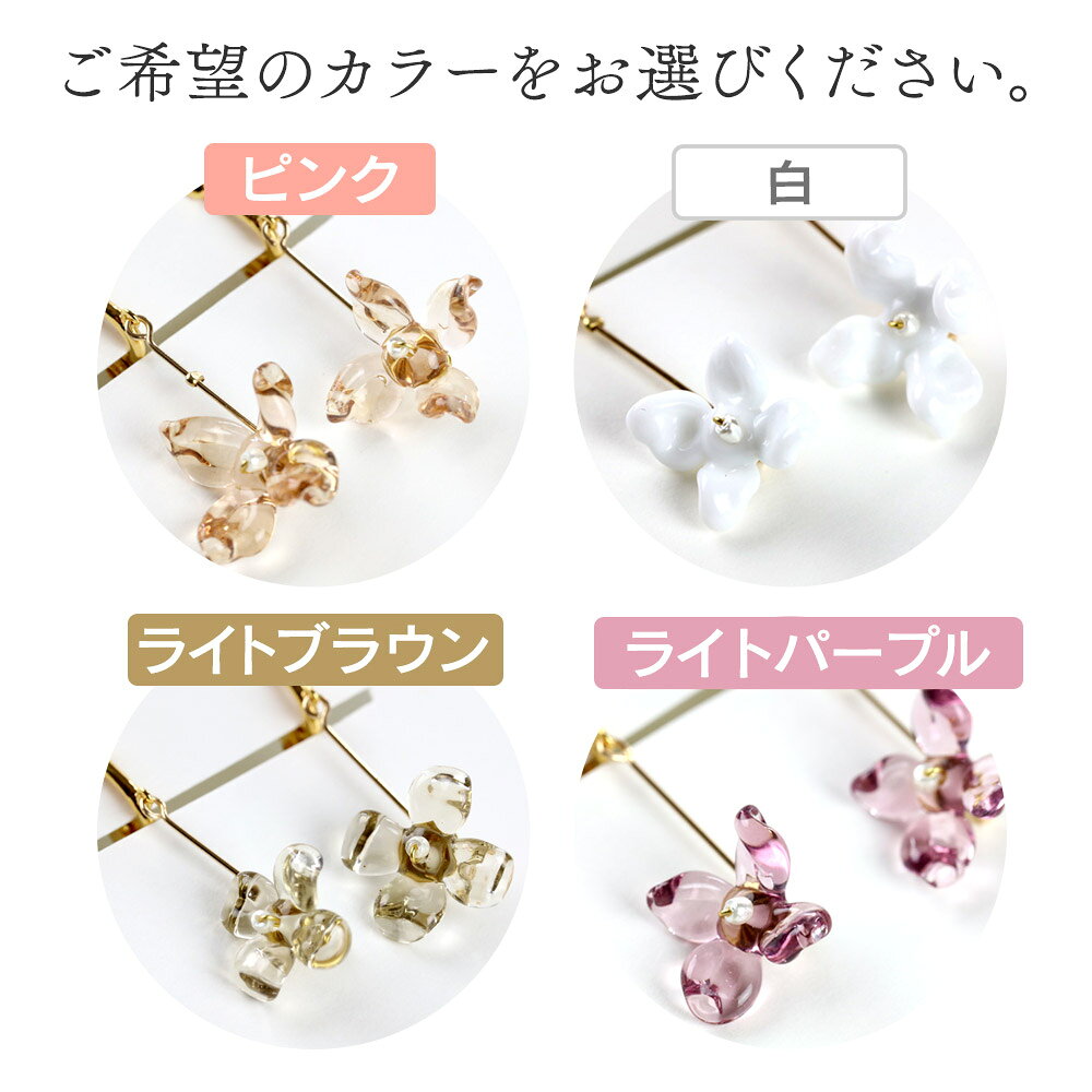 【ふるさと納税】flowerイヤリング ロングタイプ 《選べるカラー：4色》ガラスジュエリー Glass Jewelry grain アクセサリー 秋田 サムネイル3