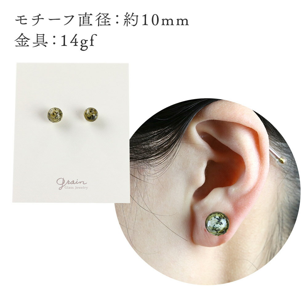 【ふるさと納税】隕石ピアス 【ベージュ】ガラスジュエリー Glass Jewelry grain アクセサリー 秋田 サムネイル3