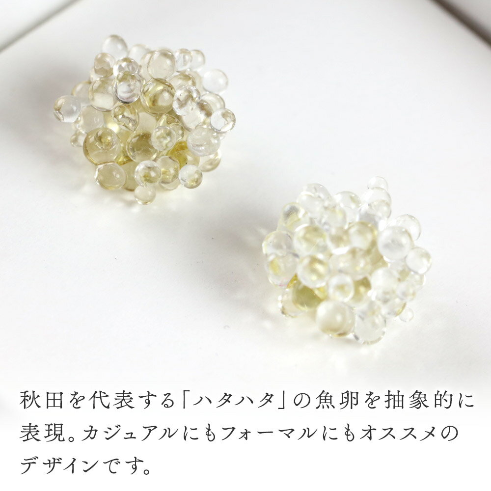 【ふるさと納税】buricoピアス 《選べるカラー》 Glass Jewelry grain アクセサリー 秋田 サムネイル2
