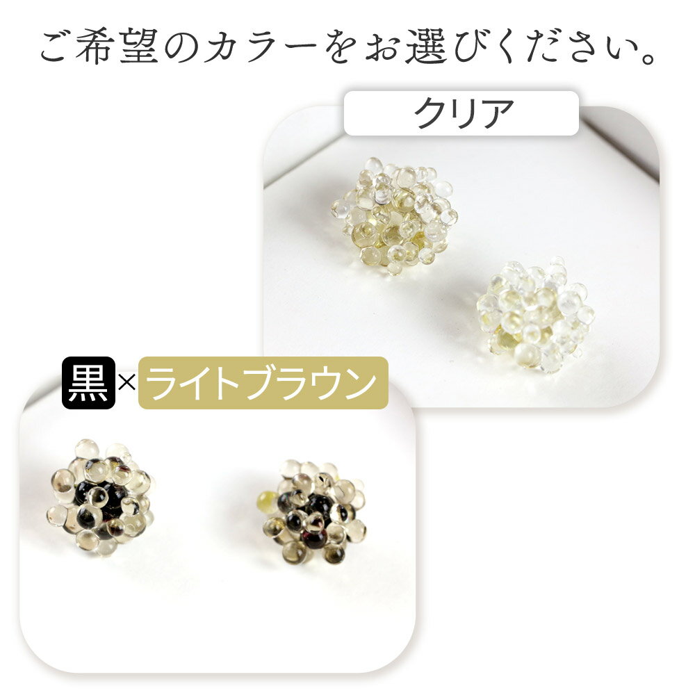 【ふるさと納税】buricoピアス 《選べるカラー》 Glass Jewelry grain アクセサリー 秋田 サムネイル3