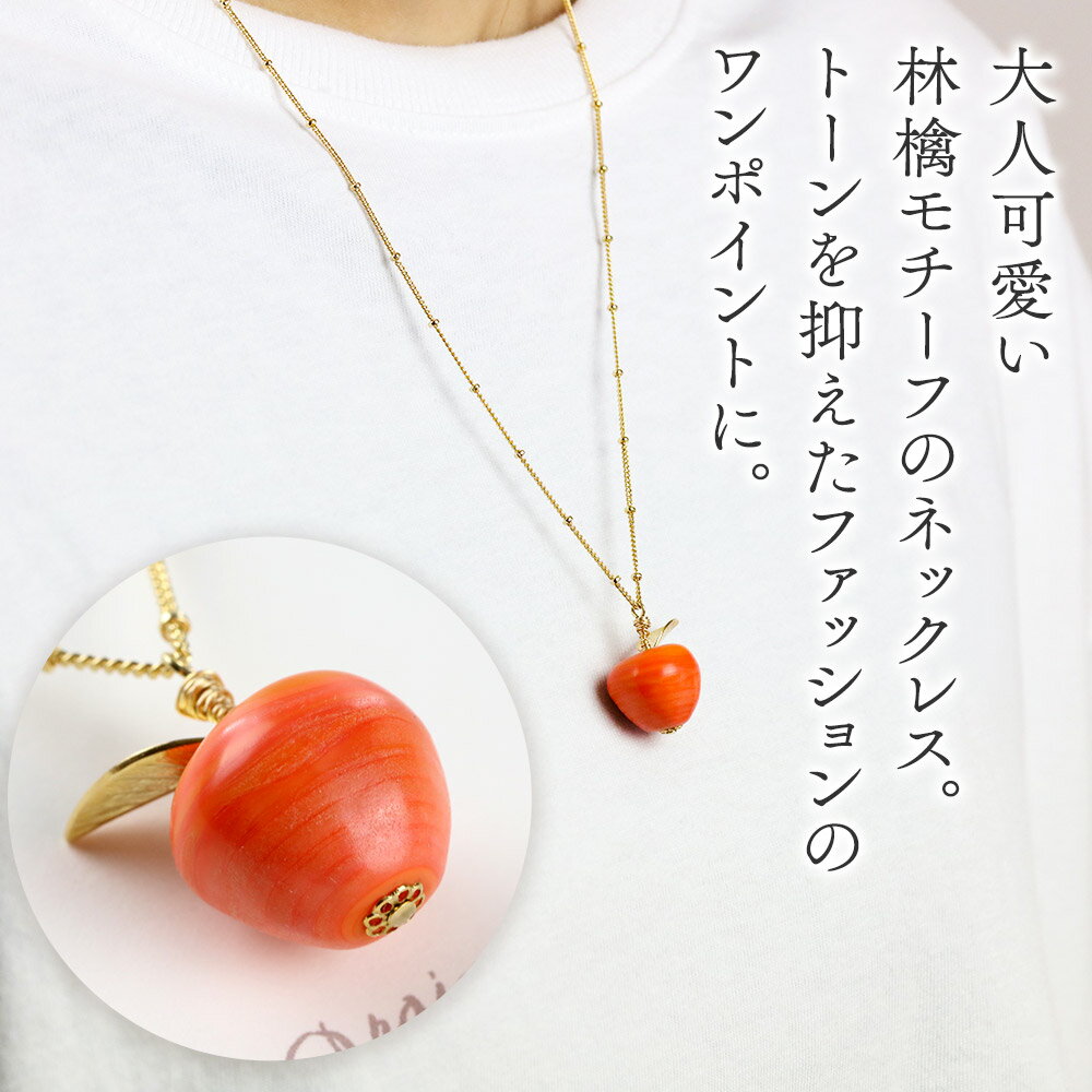 【ふるさと納税】林檎ネックレス 【コーラル】ガラスジュエリー Glass Jewelry grain アクセサリー 秋田 サムネイル2