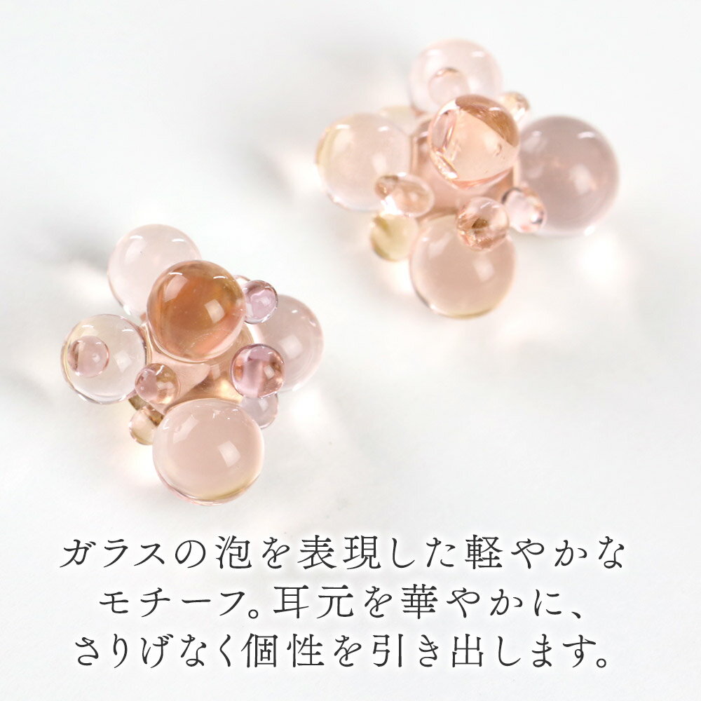 【ふるさと納税】bubbleピアス 《選べるカラー》 ガラスジュエリー Glass Jewelry grain アクセサリー 秋田 サムネイル2