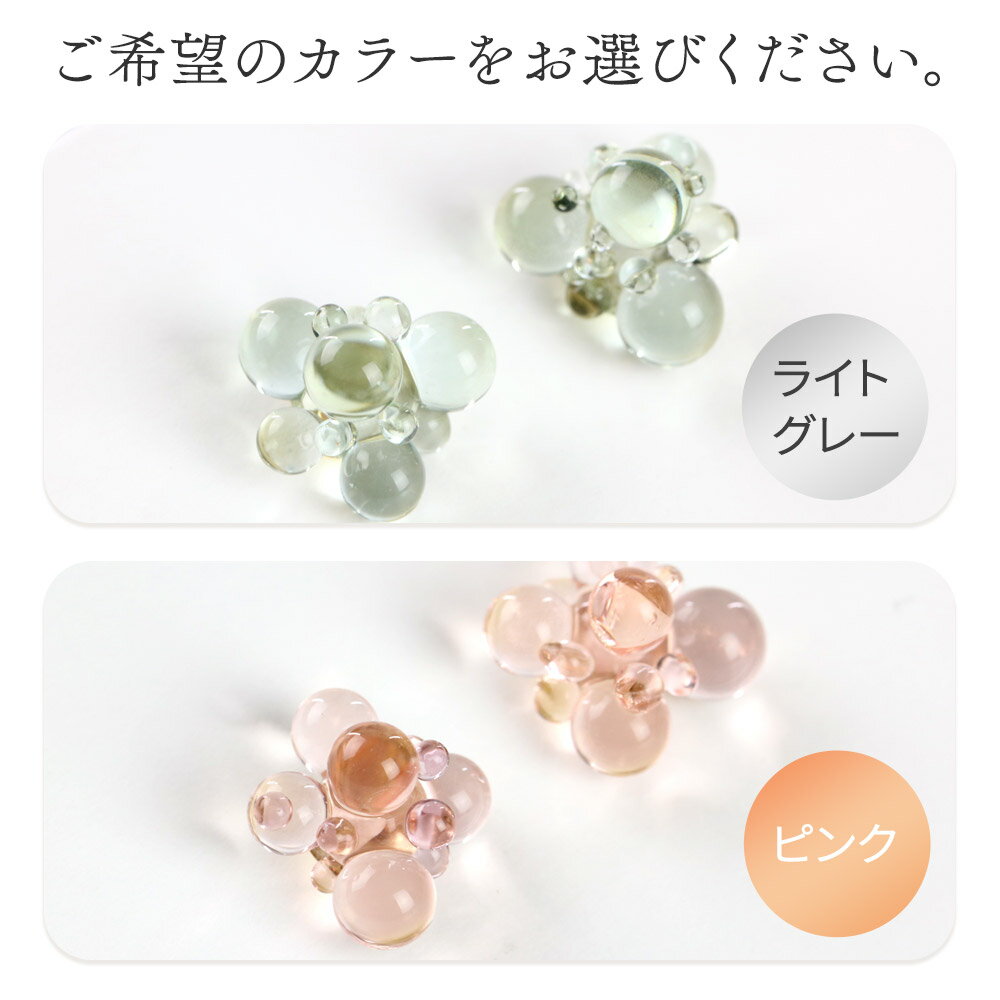 【ふるさと納税】bubbleピアス 《選べるカラー》 ガラスジュエリー Glass Jewelry grain アクセサリー 秋田 サムネイル3