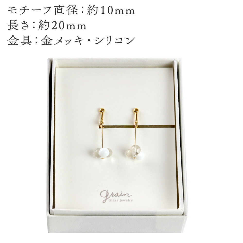 【ふるさと納税】3tenイヤリング 【白×クリア】ガラスジュエリー Glass Jewelry grain アクセサリー 秋田 サムネイル3
