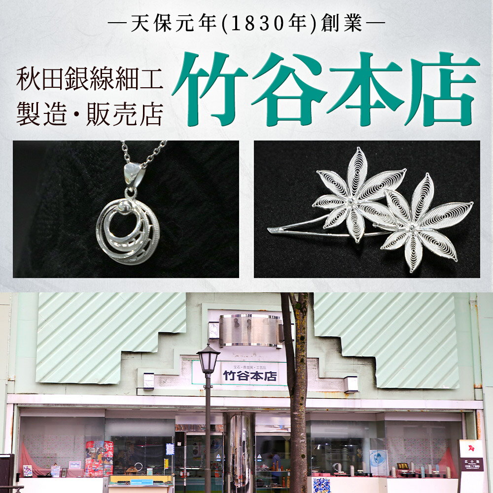 【ふるさと納税】【秋田銀線細工】ペンダント 二枚輪 サムネイル3