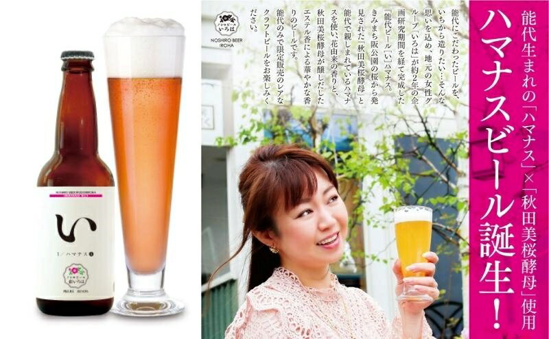 【ふるさと納税】《定期便2ヵ月》「能代いろは」クラフトビール 4本セット お酒 地ビール 飲み比べ ビールセット ハマナス ハックル ベリー ねぎ ポーポー サムネイル3