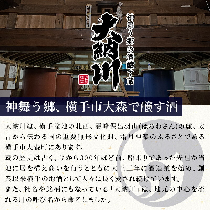 【ふるさと納税】【大納川】2大ブランド贅沢5種呑み比べセット(大納川 純米 、大納川 純米吟醸、大納川 純米大吟醸、山内杜氏 純米、山内杜氏 純米吟醸) 各720ml サムネイル2
