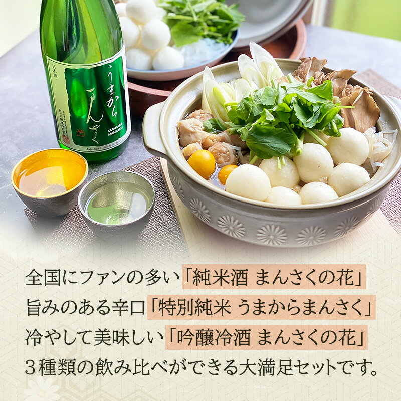 【ふるさと納税】【秋田の美酒飲み比べ】まんさくの花 満足セット 720ml×3本 サムネイル3