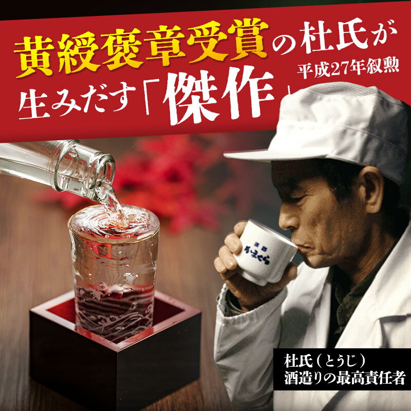 【ふるさと納税】阿櫻 山内杜氏百周年記念酒 1800ml サムネイル2