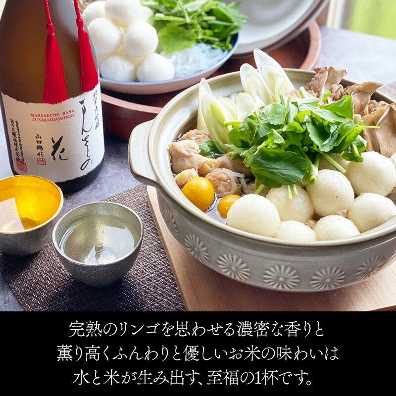 【ふるさと納税】日本酒 純米大吟醸 まんさくの花 山田錦45 サムネイル2