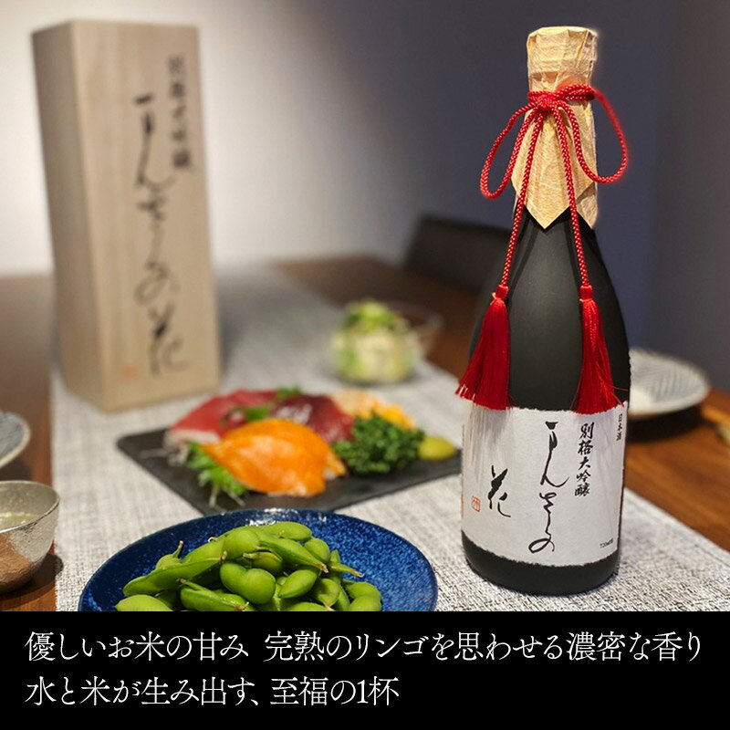 【ふるさと納税】別格純米大吟醸 まんさくの花 720ml サムネイル2