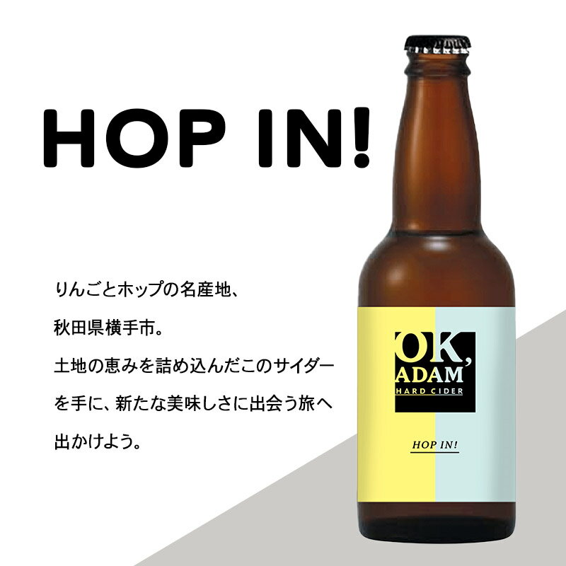 【ふるさと納税】OK,ADAM ハードサイダーHOP IN！ 3本セット サムネイル2