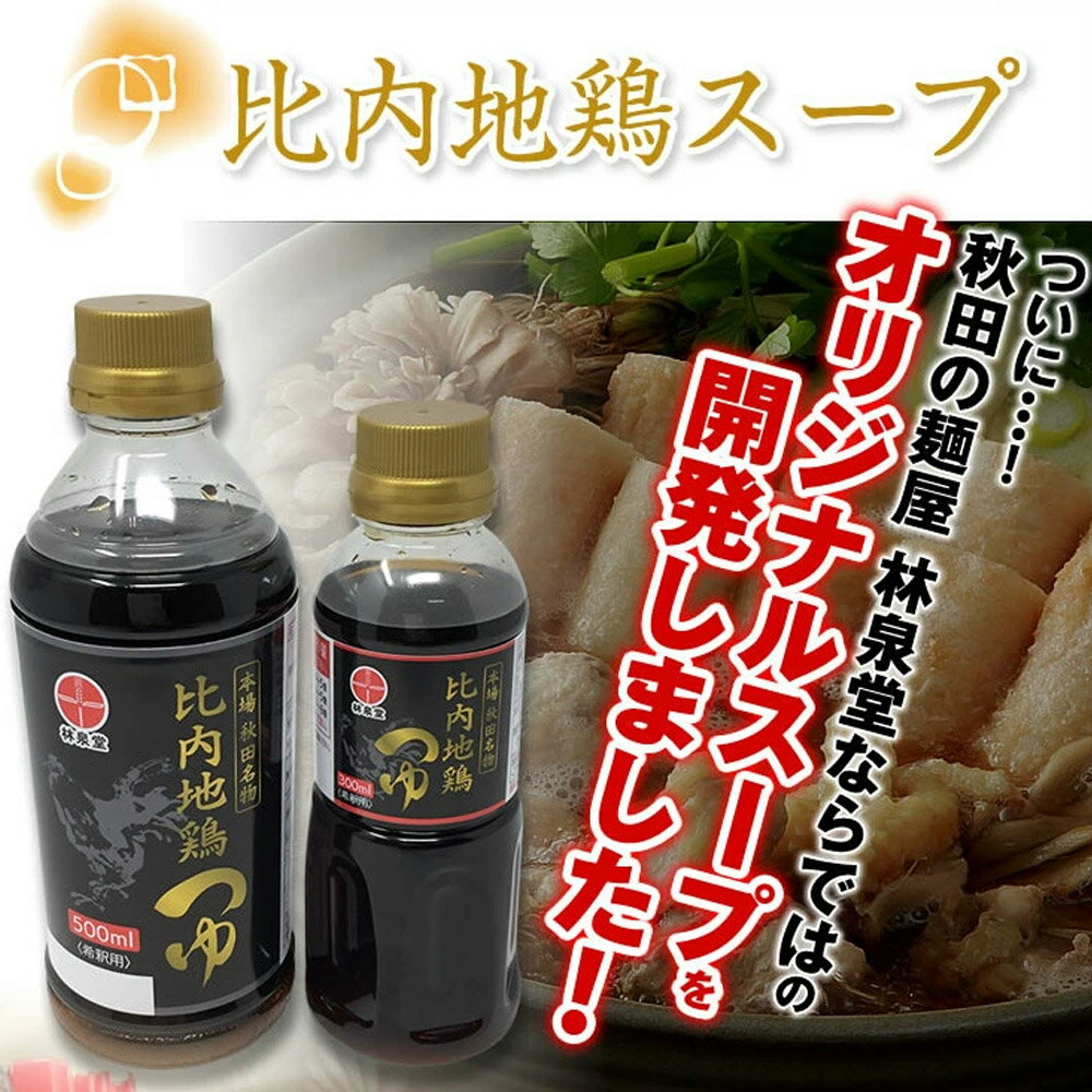 【ふるさと納税】比内地鶏つゆ 500ml×2本 サムネイル2