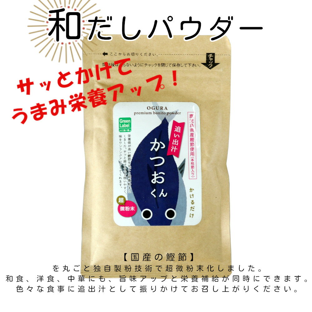 【ふるさと納税】和だしパウダー3種（昆布・鰹・黒舞茸）セット　【35P5105】 詰合せ 詰め合わせ ギフト お歳暮 父の日 母の日 送料無料 秋田県 大館市 OGURA サムネイル3