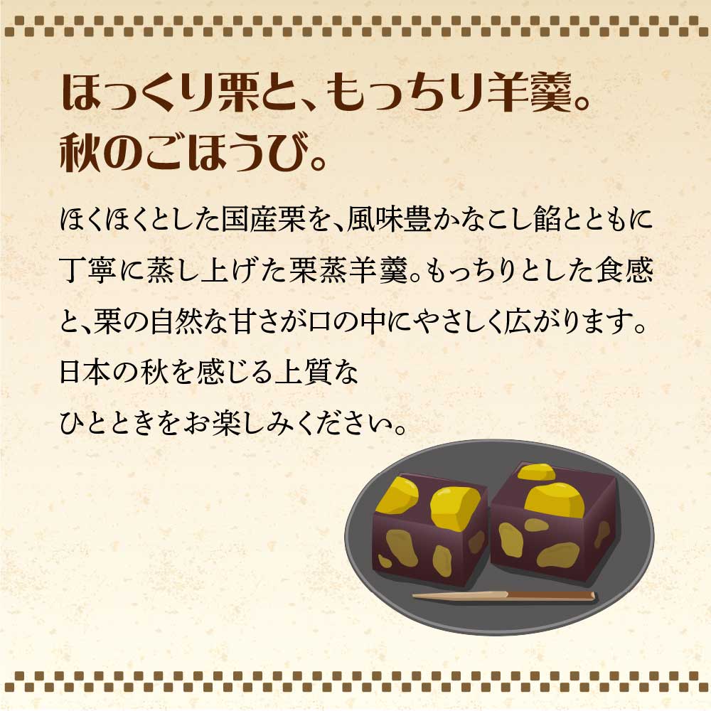 【ふるさと納税】【内容量が選べる！】栗蒸し羊羹　8〜20個 【30P5613_60P5616_40P5619_75P5605】 和菓子 ようかん 名産品 贈答品 ギフト プレゼント お取り寄せ グルメ スイーツ 秋田県 送料無料 アマリリスしんこや - 画像2