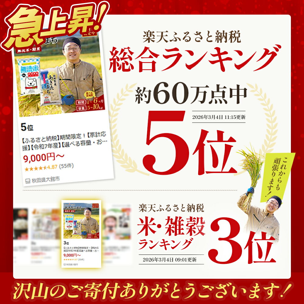【ふるさと納税】期間限定！【家計応援】【令和7年産】【選べる容量・お届け回数】秋田県産「あきたこまち」無洗米or普通米 5kg・10kg(5kg×2袋) 1・3・6回 【2025年産 白米 精米 国産 旨み 香り 栄養 のし対応可能 おにぎり お弁当 真正ファーム 送料無料】 - 画像2