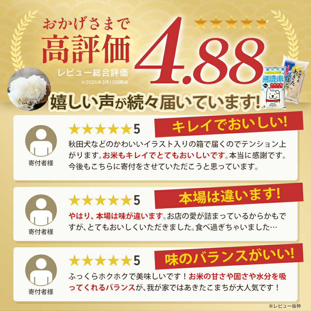 【ふるさと納税】期間限定！【家計応援】【令和7年産】【選べる容量・お届け回数】秋田県産「あきたこまち」無洗米or普通米 5kg・10kg(5kg×2袋) 1・3・6回 【2025年産 白米 精米 国産 旨み 香り 栄養 のし対応可能 おにぎり お弁当 真正ファーム 送料無料】 - 画像3