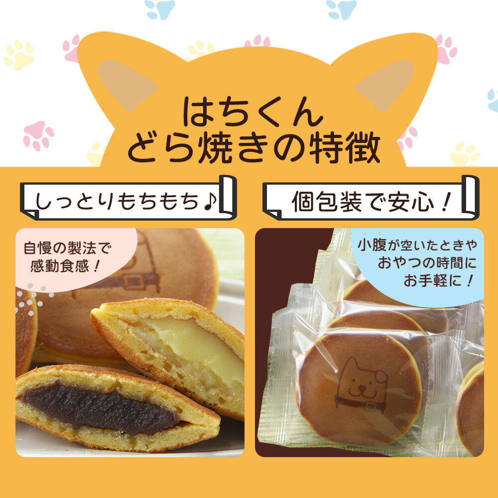【ふるさと納税】冷凍しっとりどら焼きはちくん2種セット（こしあん・カスタード）10個入り×各1パック計20個　【60P5606】 和菓子 スイーツ 東北センバ 秋田県 大館市 ご当地グルメ ギフト プレゼント 送料無料 - 画像3