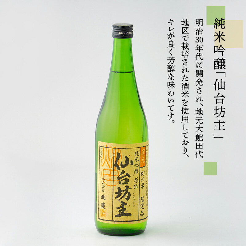 【ふるさと納税】日本酒 食中酒 純米大吟醸 北鹿純米大吟醸ハチ公 北鹿純米吟醸仙台坊主 720ml 2本 セット 純米大吟醸酒 ハチ公限定ラベル 酒米 お酒 フルーティーな香り 芳醇な味わい 東北 秋田県 のし対応可能 お取り寄せ 70P4007 - 画像3