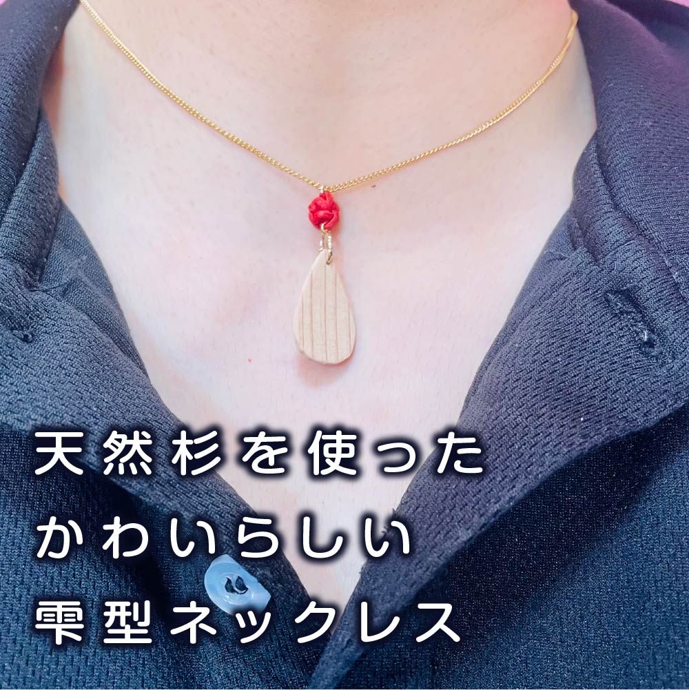 【ふるさと納税】曲げわっぱアクセサリー　雫型ネックレス 【40P6003】曲げわっぱ ネックレス 小物 ファッション 手づくり 手作り ギフト お歳暮 父の日 母の日 送料無料 秋田県 大館市 曲げわっぱ工房E08 サムネイル2