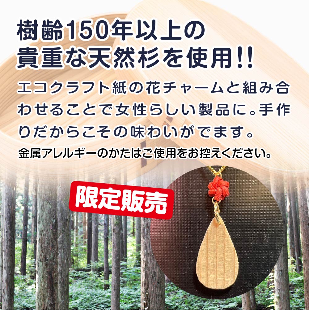 【ふるさと納税】曲げわっぱアクセサリー　雫型ネックレス 【40P6003】曲げわっぱ ネックレス 小物 ファッション 手づくり 手作り ギフト お歳暮 父の日 母の日 送料無料 秋田県 大館市 曲げわっぱ工房E08 サムネイル3