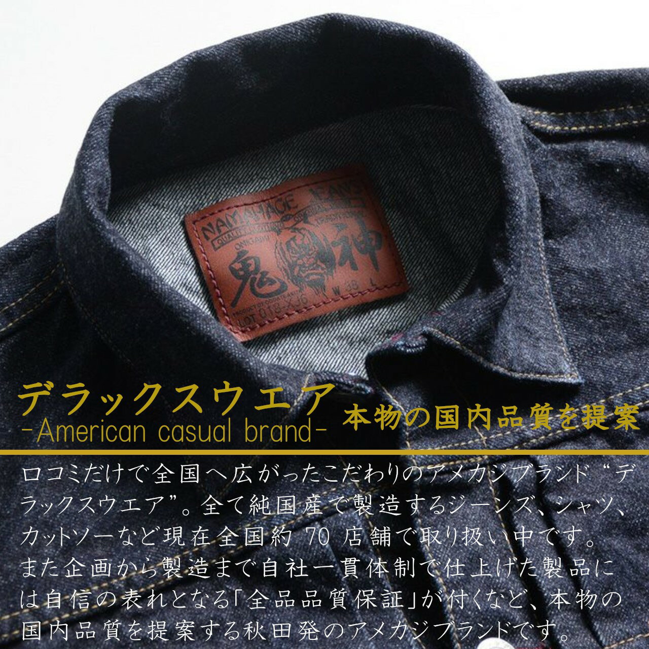 【ふるさと納税】秋田の拘りなまはげジーンズ「デニムジャケット」 赤鬼モデル ＜サイズを選択＞ 【360P7601~7607】 スタイリッシュ ストレート ジーパン ファッション デラックスウエア アメカジ 細身 秋田の拘り 日本製 おしゃれ ギフト プレゼント 送料無料 秋田県 大館市 サムネイル3