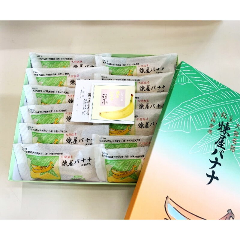 【ふるさと納税】煉屋バナナ12本入 和菓子 最中 銘菓 スイーツ 老舗 煉屋菓子舗 秋田県 大館市 ご当地グルメ ギフト プレゼント 送料無料 50P5619 - 画像3