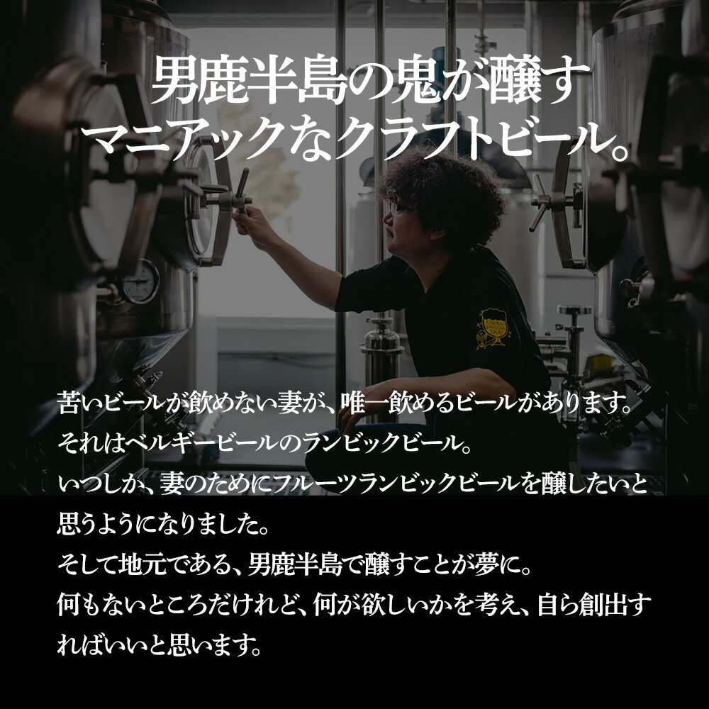 【ふるさと納税】クラフトビール 4種からおまかせ 330ml ×6本セット 男鹿市産 地ビール 発泡酒 オグレスクエット 秋田県男鹿市 サムネイル3