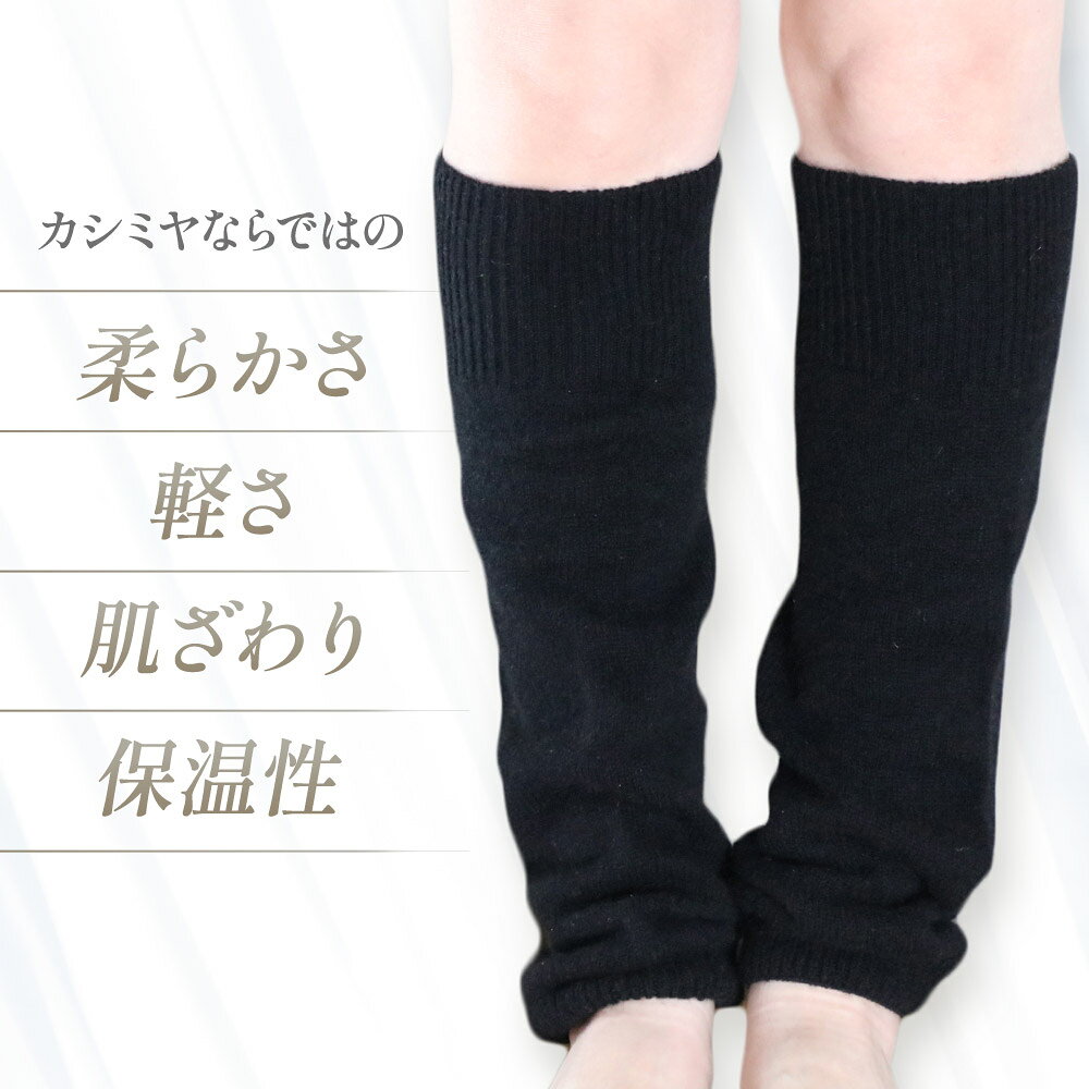 【ふるさと納税】プレミアム カシミヤ レッグウォーマー（黒） 443プランニング 秋田県 男鹿市 サムネイル2