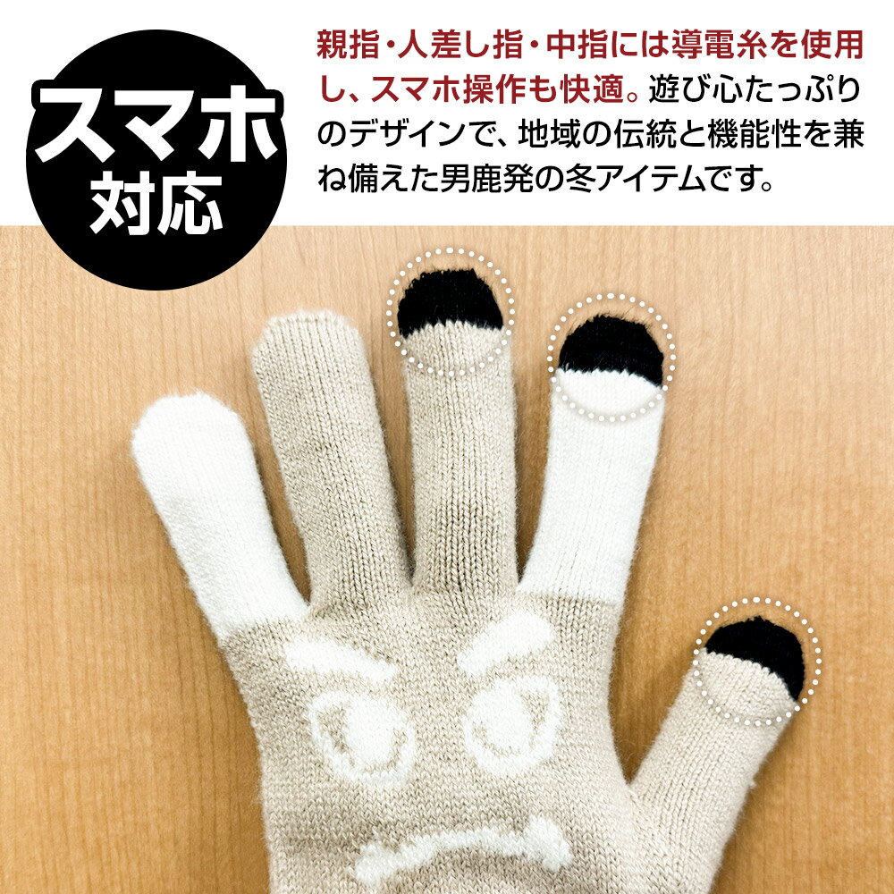 【ふるさと納税】なまはげ手袋（ベージュ）手袋 スマホ対応 秋田県 男鹿市 サムネイル2