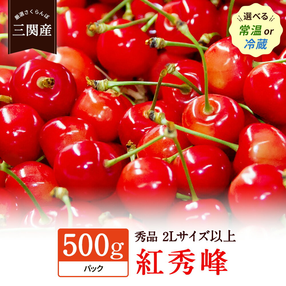 数量限定！紅秀峰500g秀2Lサイズ以上[B5-10802]