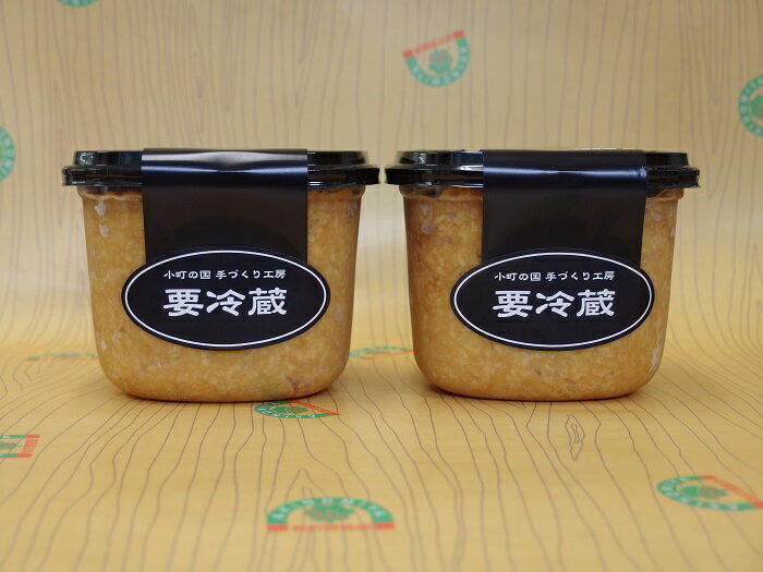 天然醸造 特上味噌（1kgカップ×2） 天然醸造味噌 無添加味噌 秋田県産 発酵食品【小町の国手づくり工房】[B1-3901]