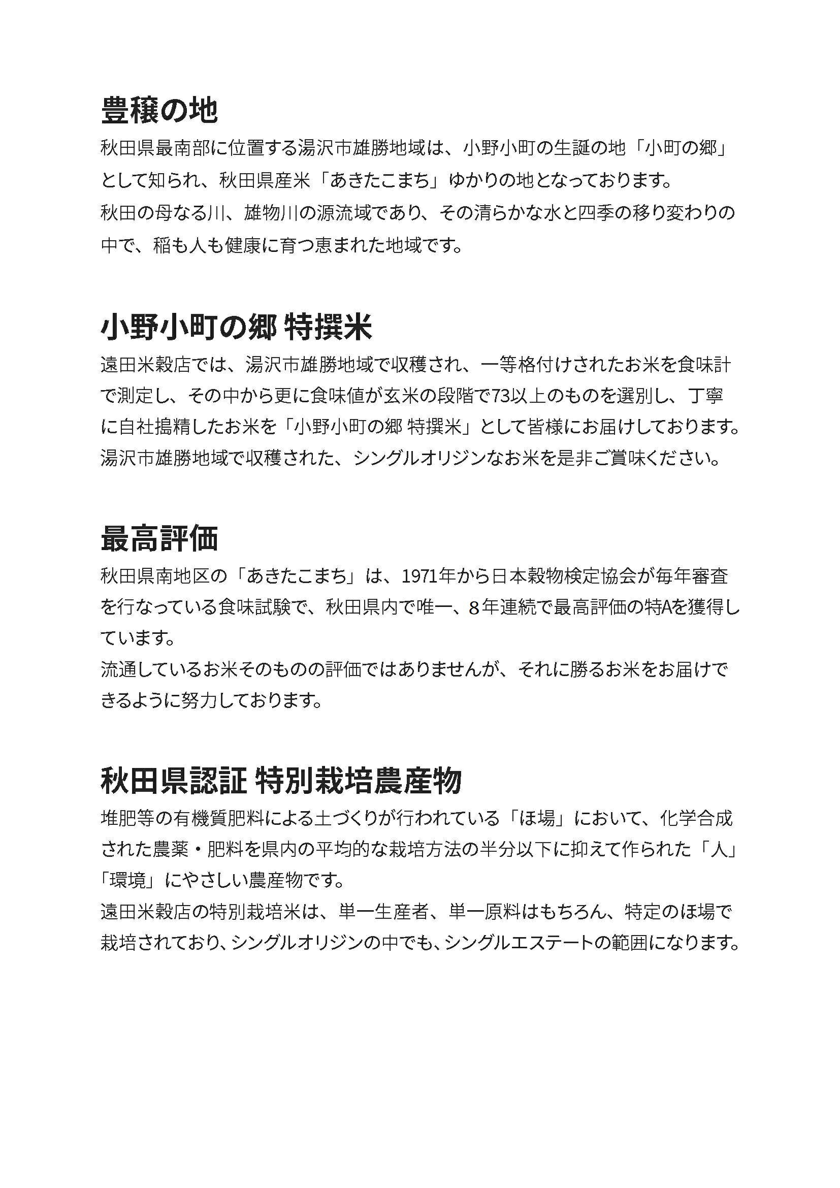 【ふるさと納税】【令和7年産米】小野小町の郷 特別栽培米 あきたこまち 5kg×2袋 計10kg ふるさと納税 秋田 米 あきたこまち お米【遠田米穀店】[C7-2201] - 画像3