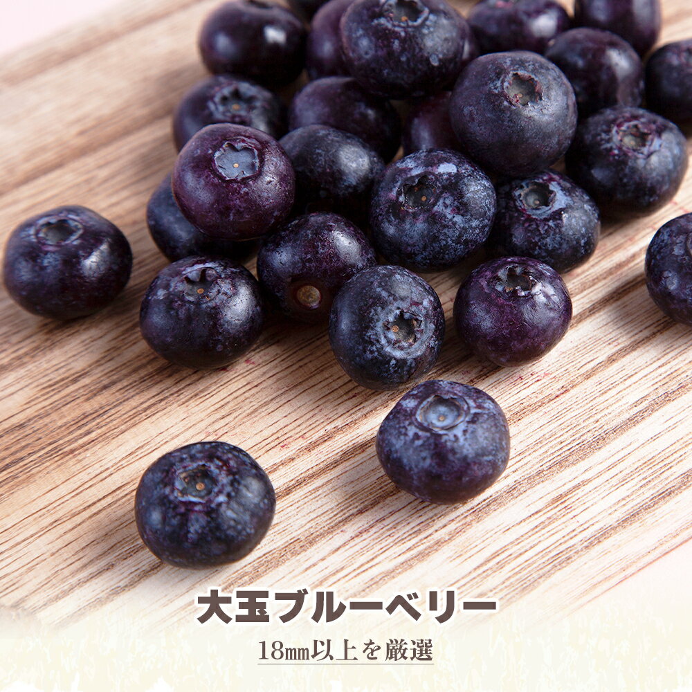 【ふるさと納税】ブルーベリー 特選 大玉 1kg 冷凍 単品 選べる 発送時期 選択 無農薬 新鮮 旬 国産 冷凍ブルーベリー ジュース スムージー 栄養 ダイエット お取り寄せ 母の日 父の日 グルメ ギフト 故郷 秋田 あきた 鹿角市 送料無料 【かづの精果園】 - 画像2