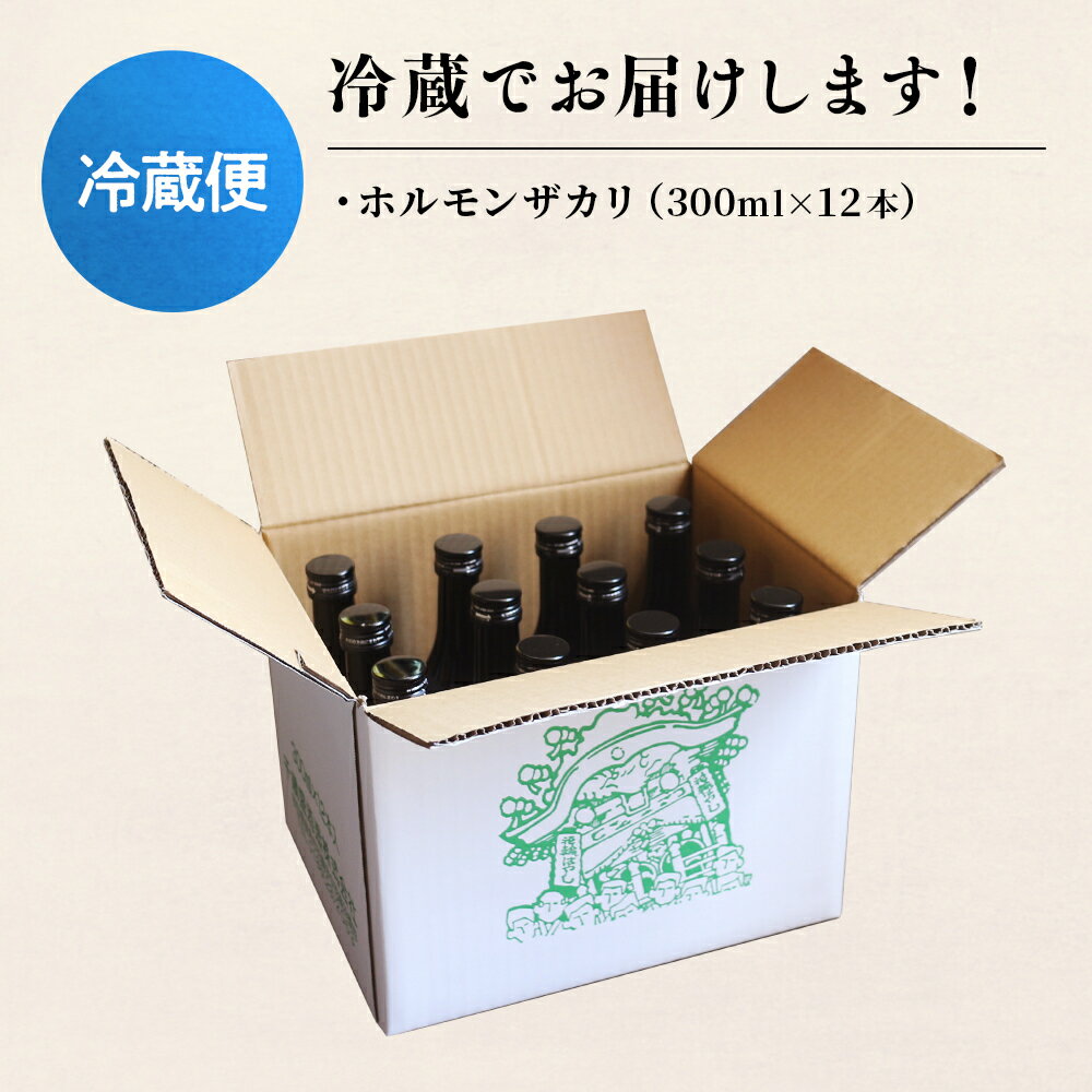 【ふるさと納税】 千歳盛 ホルモンザカリ 12本入 300ml × 12本 冷蔵 クール 詰め合わせ 日本酒 セット 家庭用 お土産 ギフト フルーティー お酒 冷酒 純米吟醸 晩酌 グルメ 秋田 あきた 鹿角市 鹿角 送料無料 【千歳盛酒造】 サムネイル3