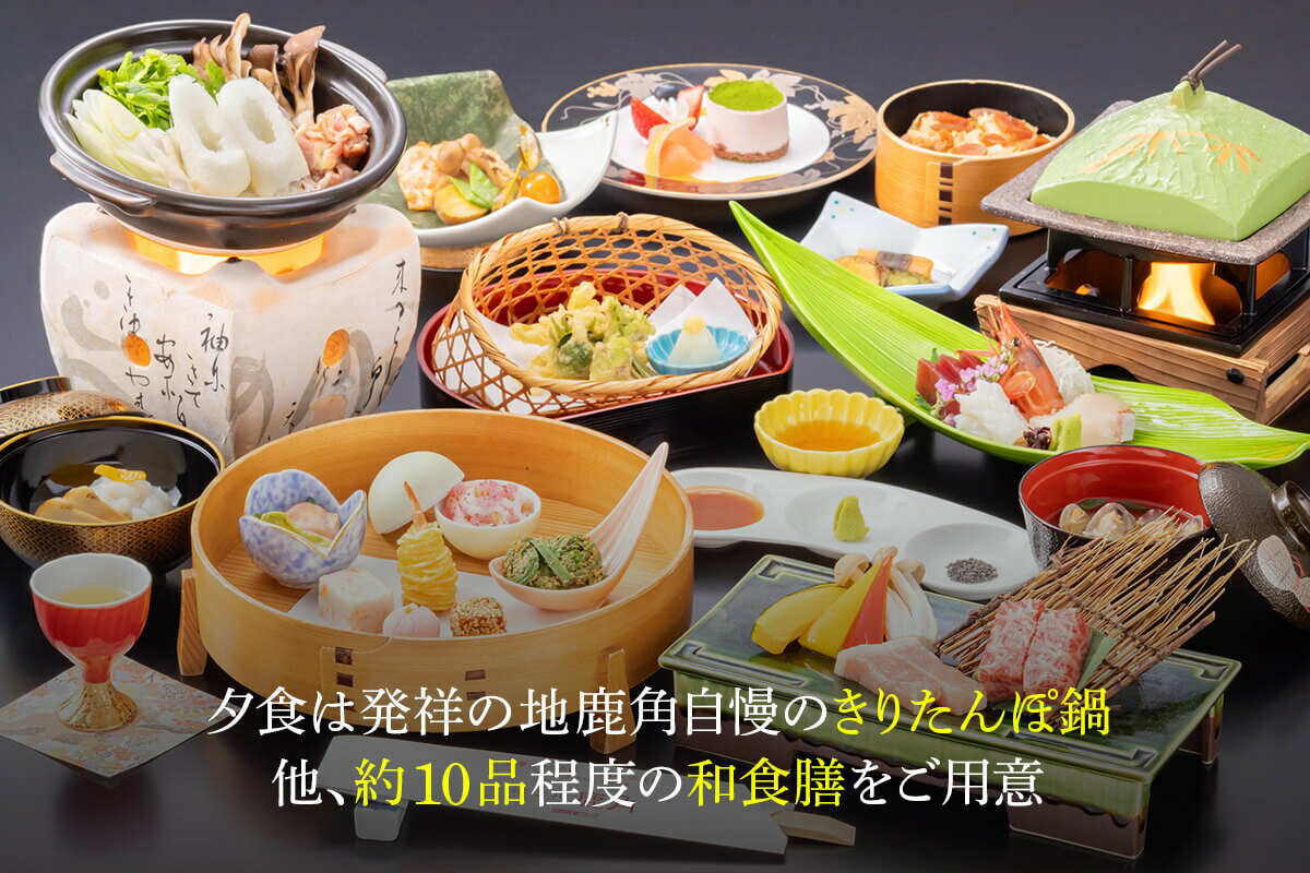 【ふるさと納税】 ホテル鹿角 お気軽宿泊プラン ( 1泊2食付 ) 1名様宿泊券 旅館 温泉 露天風呂 お祝い 体験 旅 旅行 家族 プレゼント 母の日 父の日 贈り物 グルメ ギフト 故郷 秋田 あきた 鹿角市 鹿角 送料無料 【ホテル鹿角】 - 画像3