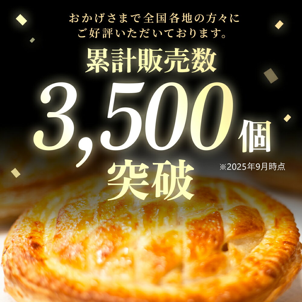 【ふるさと納税】 アップルパイ 極 18cm ホール 鹿角 りんご 使用 家庭用 ケーキ スイーツ お菓子 おやつ 日持ち お中元 お歳暮 母の日 贈り物 グルメ ギフト 故郷 秋田 あきた 鹿角市 鹿角 送料無料 【レディースファーム】 - 画像3