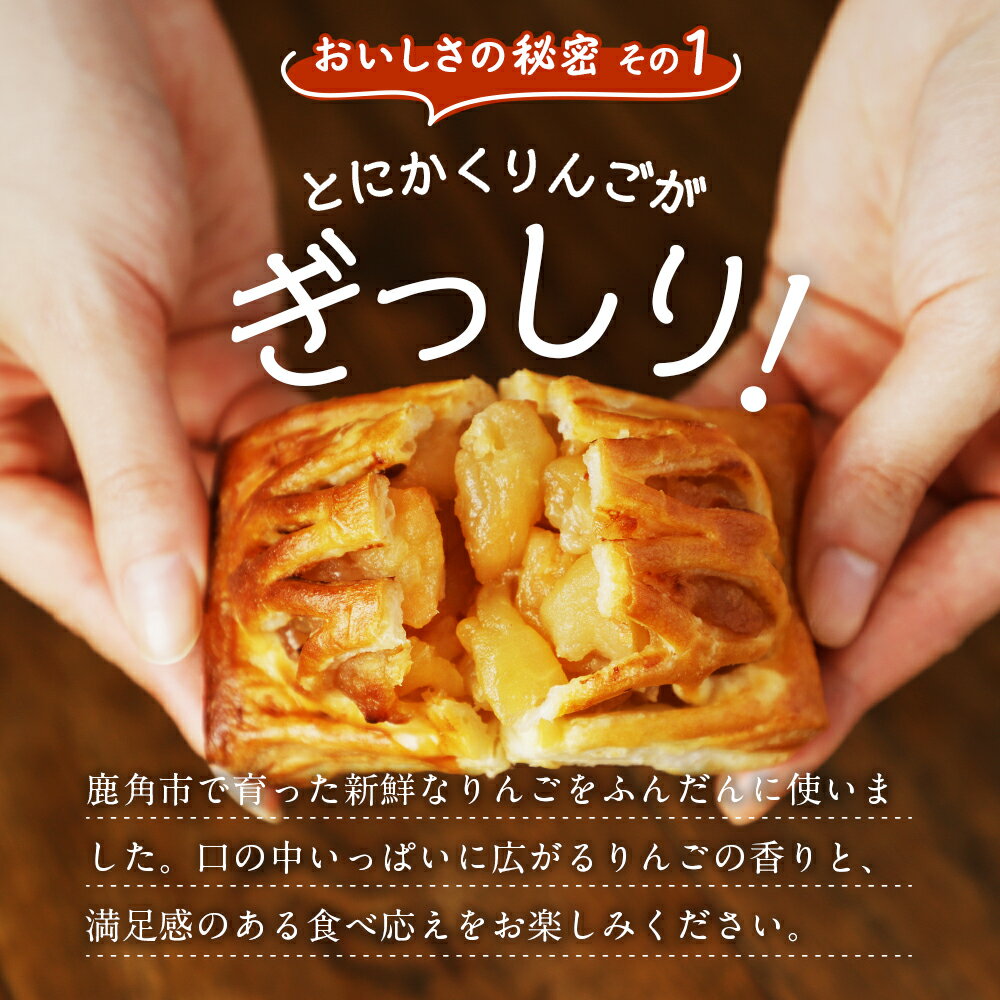 【ふるさと納税】たっぷりりんごの アップルパイ 4〜30個 個包装 冷凍 小分け グルメ お取り寄せ おすそわけ ギフト お中元 お歳暮 パイ 絶品 スイーツ お菓子 洋菓子 母の日 ホワイトデー 4個 5個 6個 8個 10個 20個 30個 秋田 鹿角市 送料無料 【レディースファーム】 - 画像3