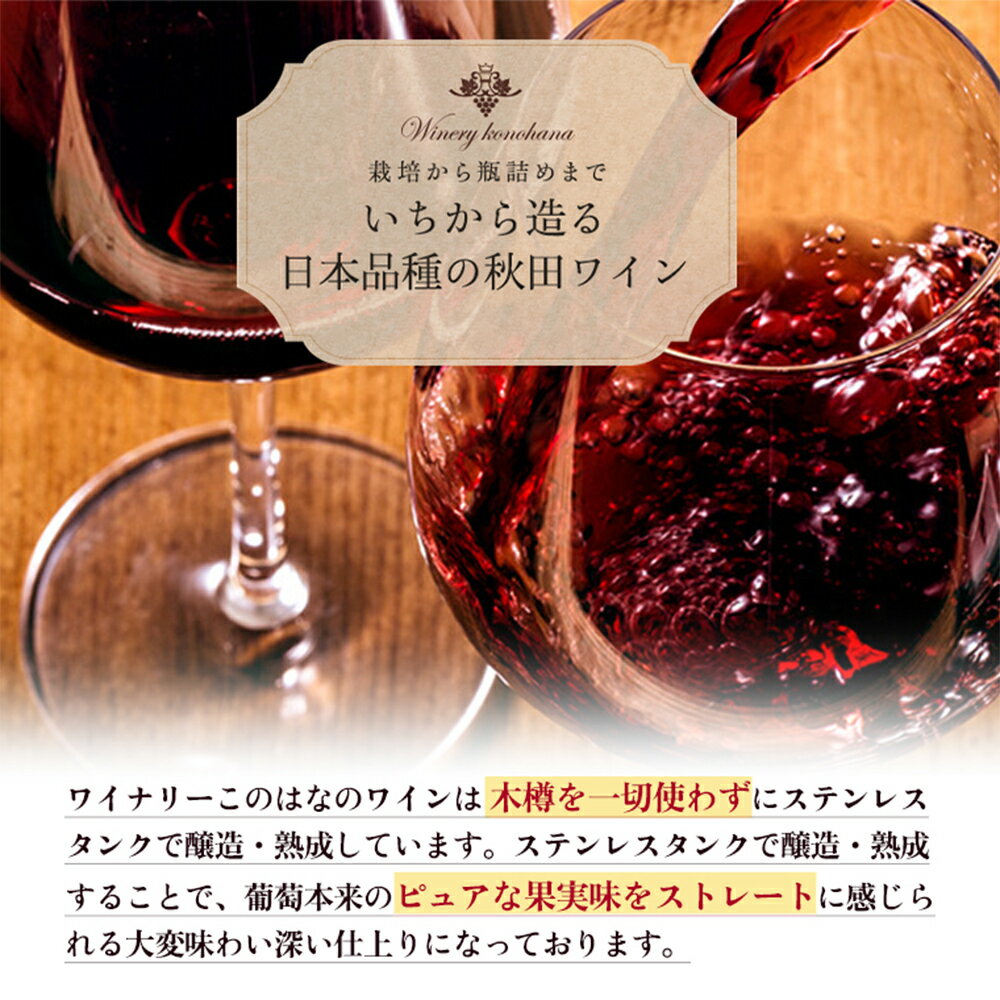【ふるさと納税】 鴇 ヤマ・ソービニオン 辛口赤ワイン ( 濾過タイプ ) 720ml 1～12本 選べる 内容量 鹿角産 ぶどう 県産ブドウ お中元 お歳暮 お取り寄せ 母の日 父の日 グルメ ギフト 故郷 秋田 あきた 鹿角市 鹿角 ワイン 送料無料 MKpaso【ワイナリーこのはな】 サムネイル3