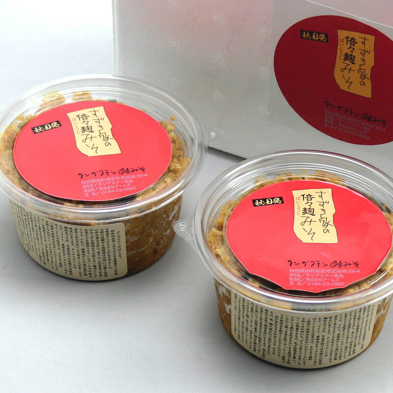 【ふるさと納税】喫茶タングステン すずき家の倍々麹みそ 500g×2パック サムネイル2