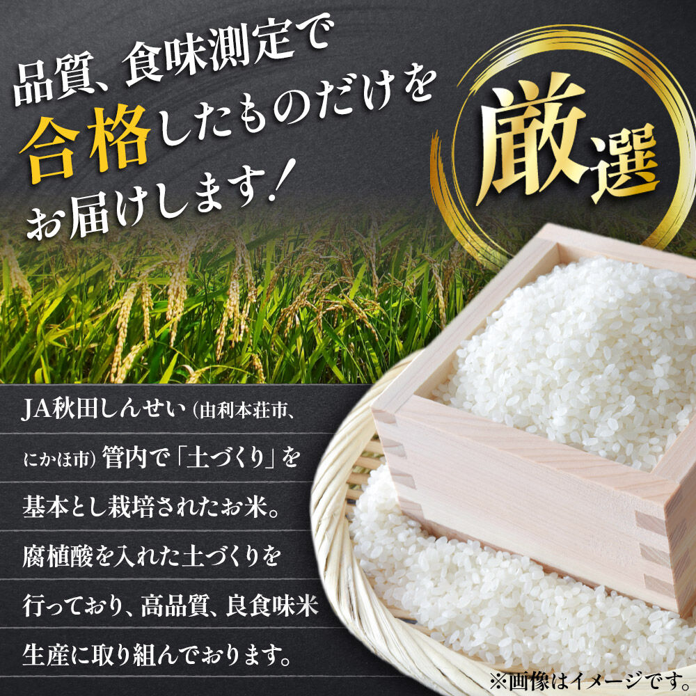 【ふるさと納税】《1回のみお届け》令和7年産【白米】 サキホコレ2kg・土づくり実証米ひとめぼれ2kg (各2kg×1袋：計4kg) 精米 特A評価米 秋田県産 - 画像3