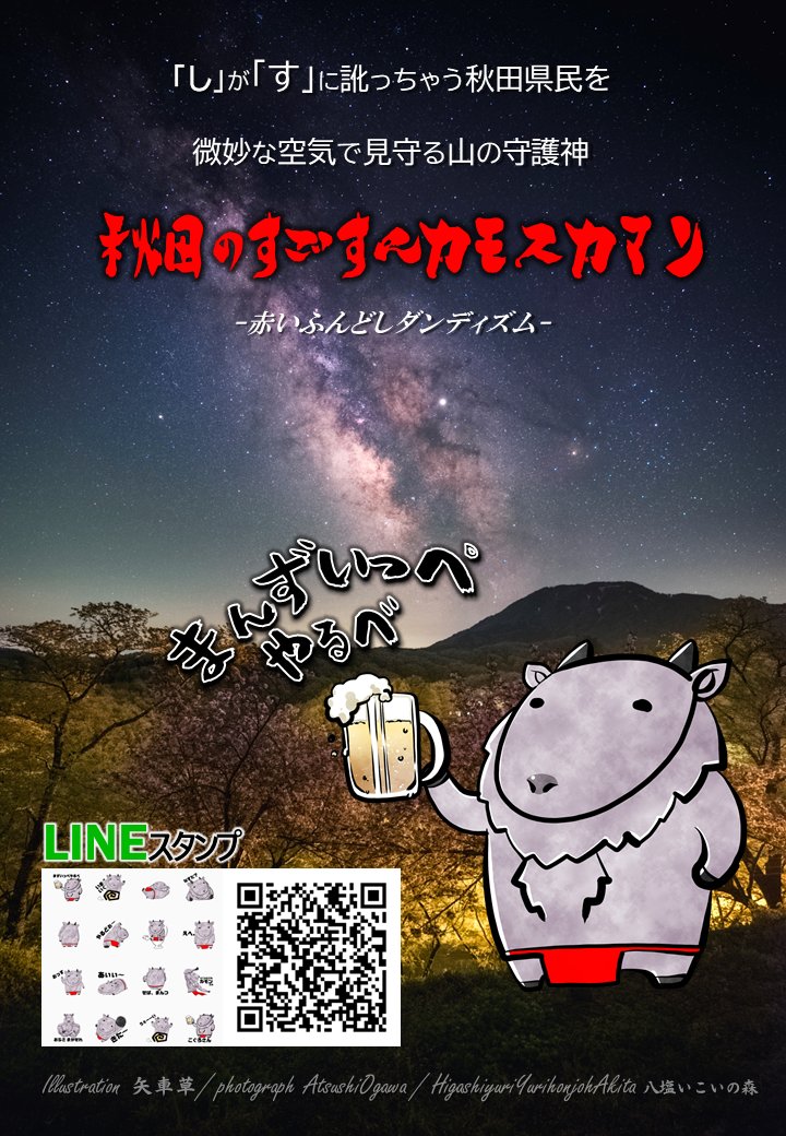 【ふるさと納税】秋田のすごすん・カモスカマン ラバーズストラップ＆ポストカード サムネイル2