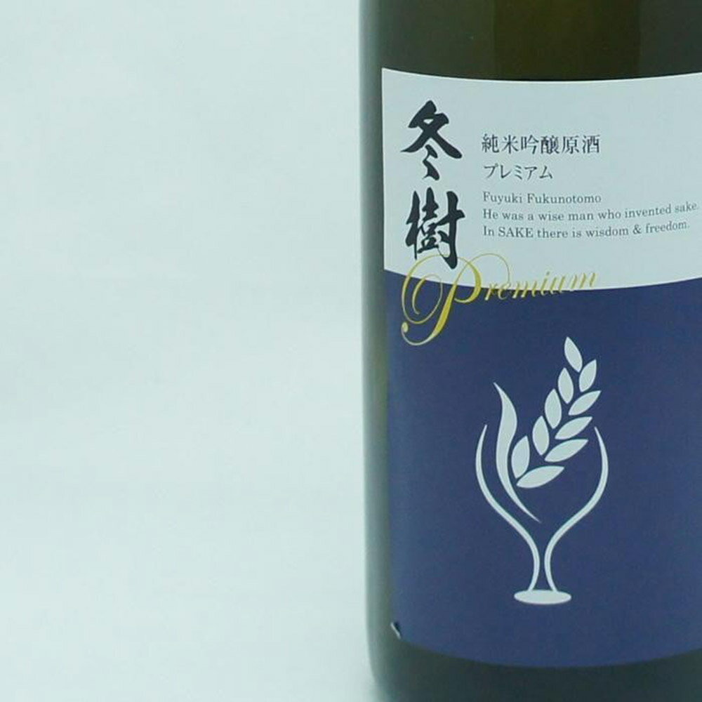 【ふるさと納税】日本酒 地酒飲み比べ 福乃友 純米吟醸原酒 冬樹プレミアム／千代緑 純米大吟醸 SP 各720ml サムネイル2