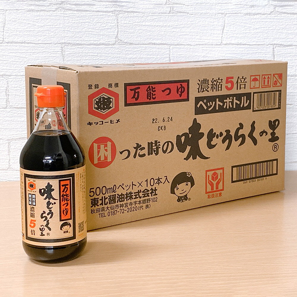 【ふるさと納税】万能つゆ 味どうらくの里 500ml×10本【東北醤油】 ペットボトル サムネイル2