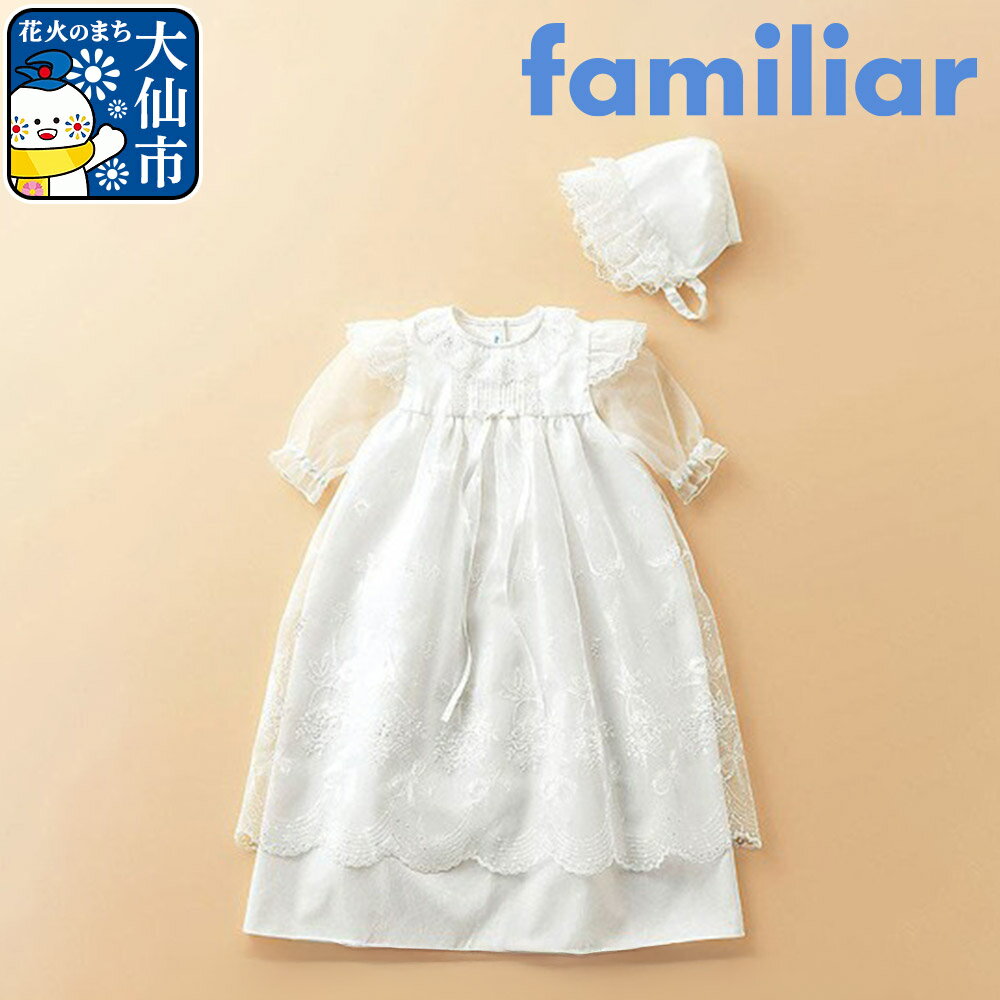 【ファミリア】ベビードレス（150809） ［familiar］