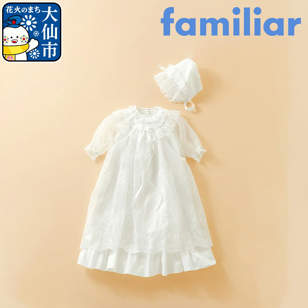 【ファミリア】ベビードレス（150812） ［familiar］