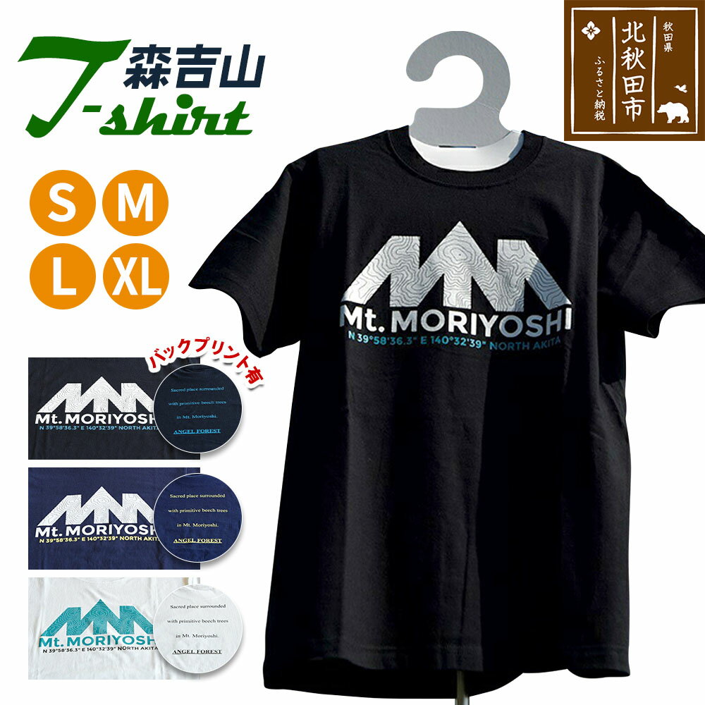 森吉山Tシャツ　バックプリント有（S・M・L・XL）ブラック・ネイビー・ホワイト・ メンズ レディース 男女兼用 半袖