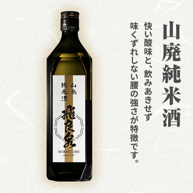 【ふるさと納税】飛良泉 酒のいづみセット 720ml×2本（日本酒 飲み比べ 純米酒 秋田） お酒 サムネイル3