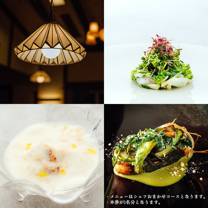 【ふるさと納税】レメデニカホ ディナーお食事券（1名様分）にかほガストロノミー チケット - 画像3