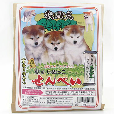 【ふるさと納税】じっくりと手焼きしたおせんべい詰め合わせ 3種類15枚 お菓子 煎餅 - 画像3